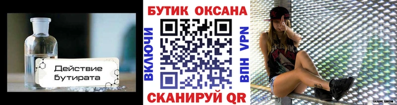 Купить  Рыбинск  Бутират буратино 