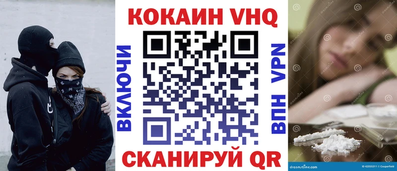 КОКАИН VHQ  Купить закладки  Рыбинск 